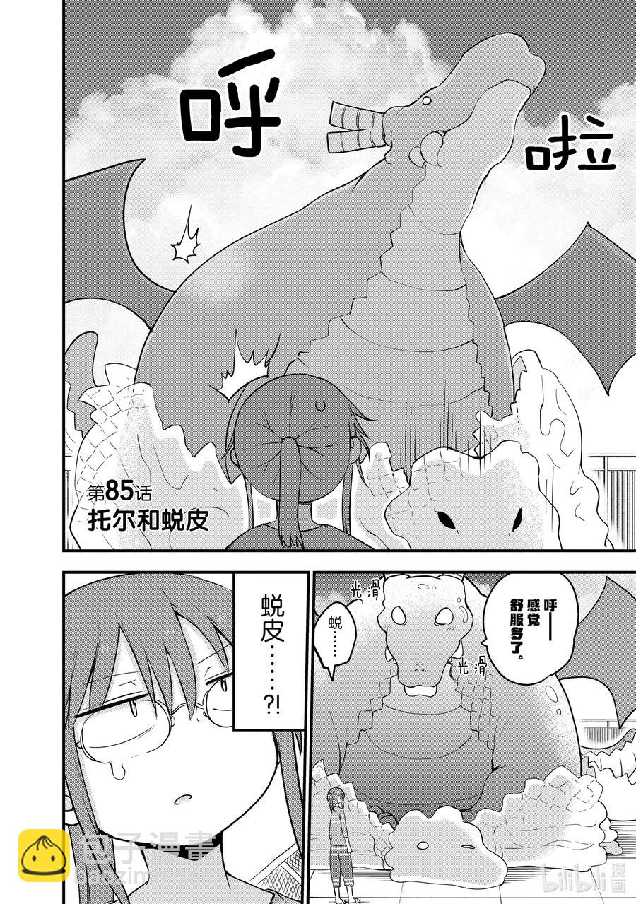 085 托尔和蜕皮1