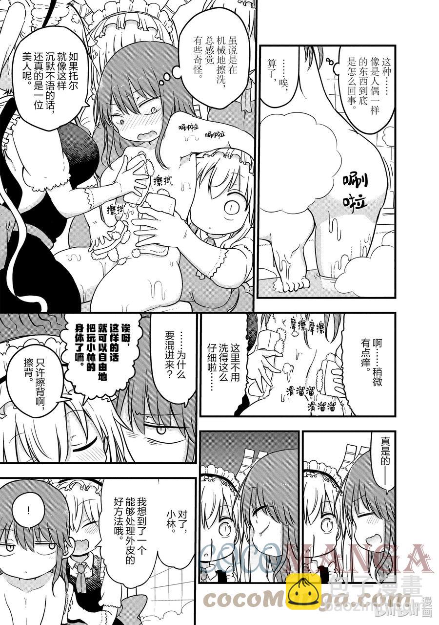 085 托尔和蜕皮10