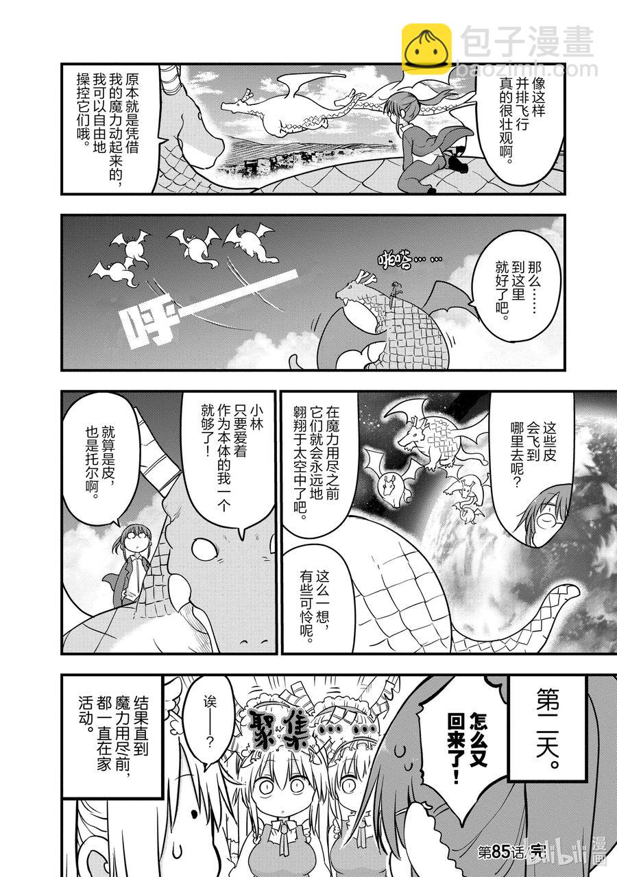 085 托尔和蜕皮13