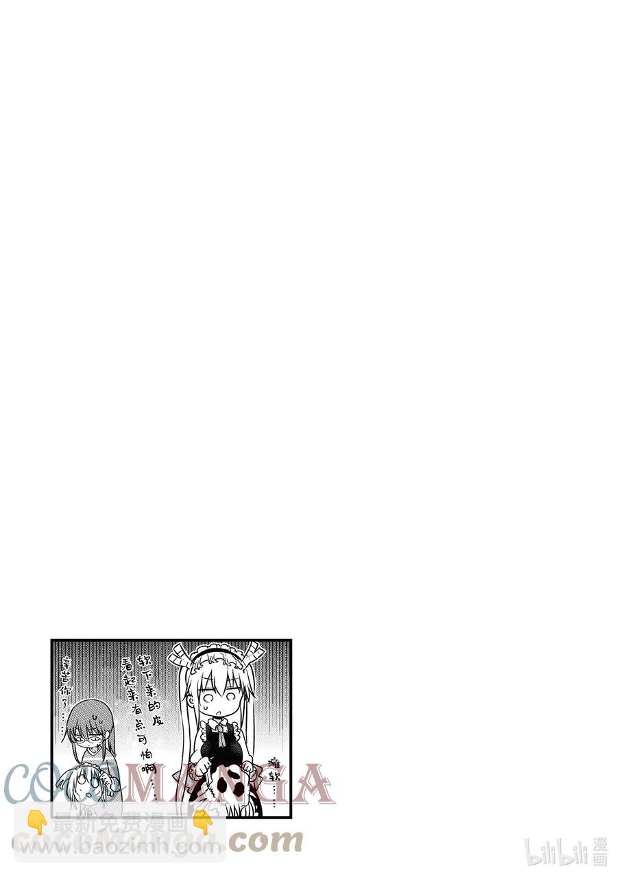 085 托尔和蜕皮14