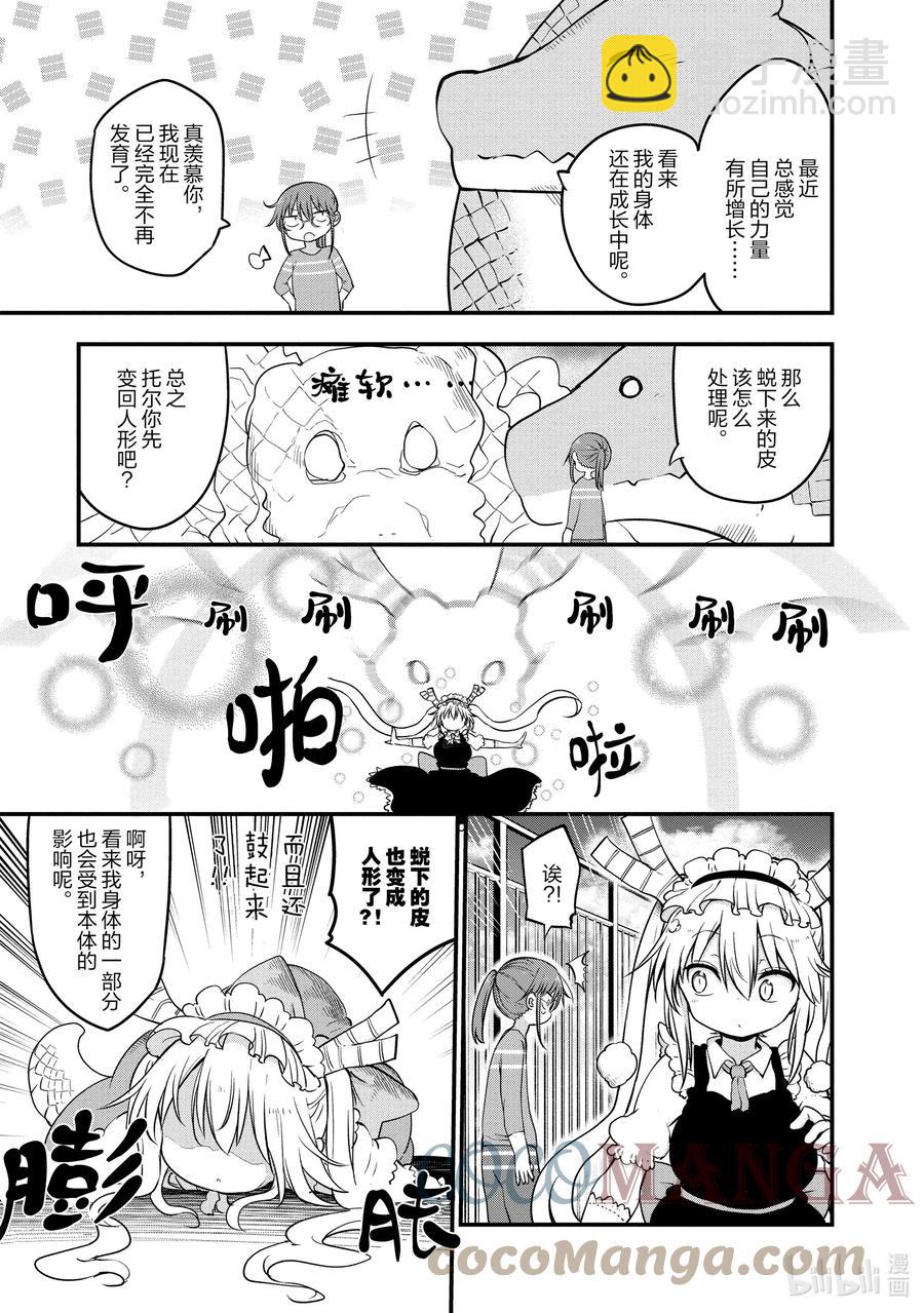 085 托尔和蜕皮2
