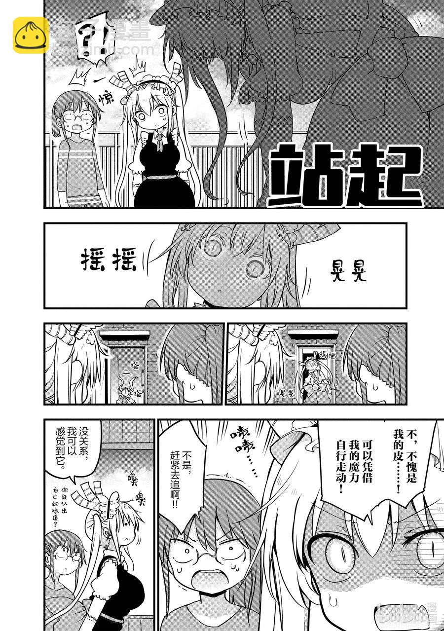 085 托尔和蜕皮3