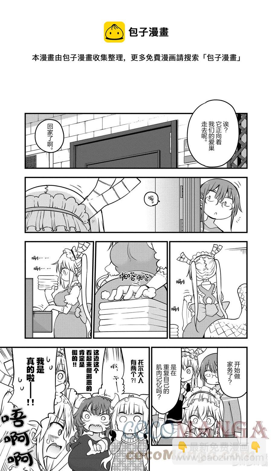 085 托尔和蜕皮4
