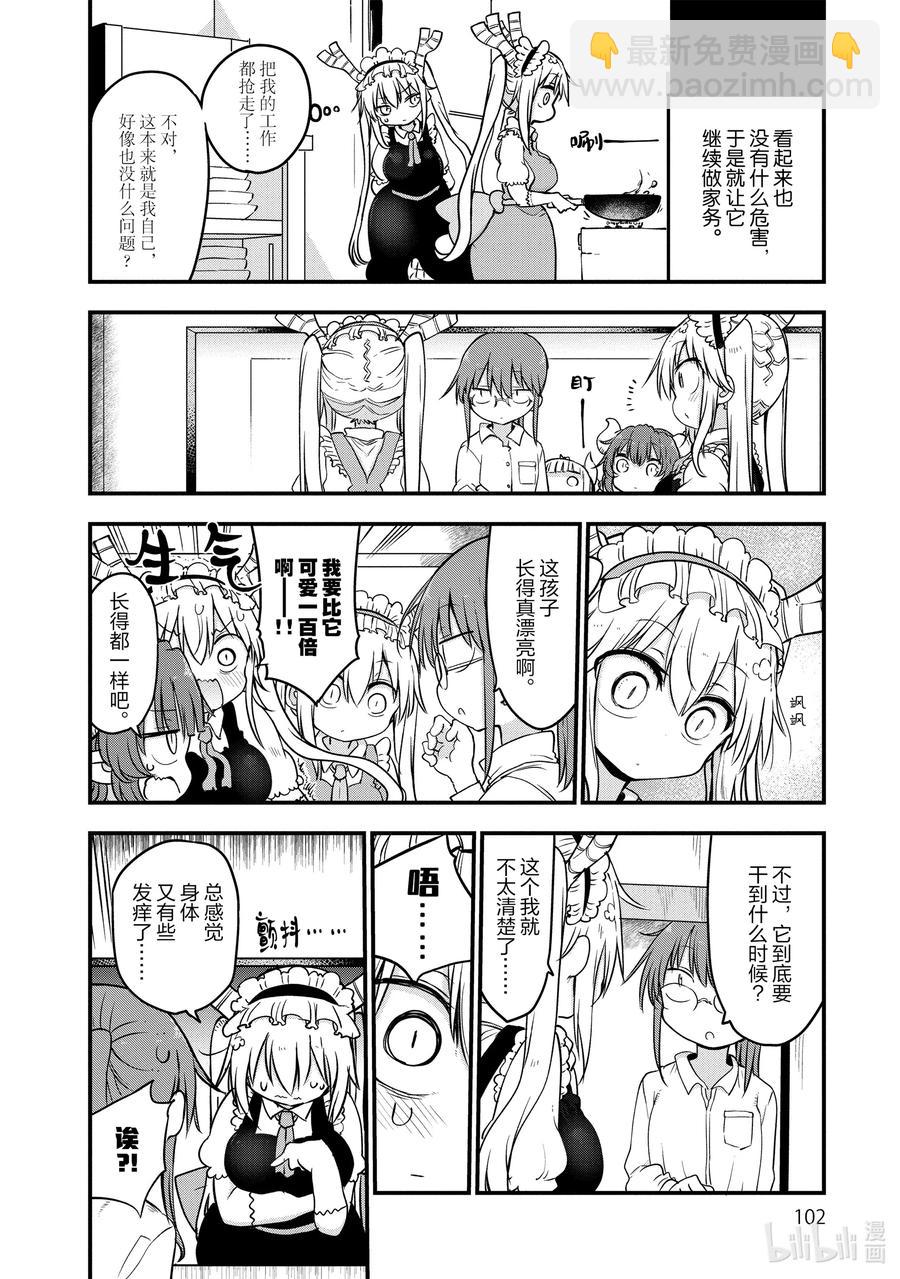 085 托尔和蜕皮5