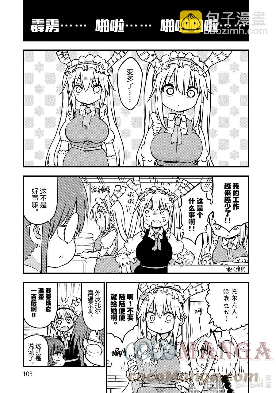 085 托尔和蜕皮6