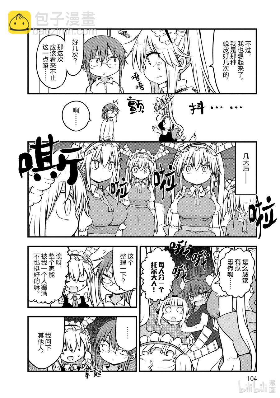 085 托尔和蜕皮7