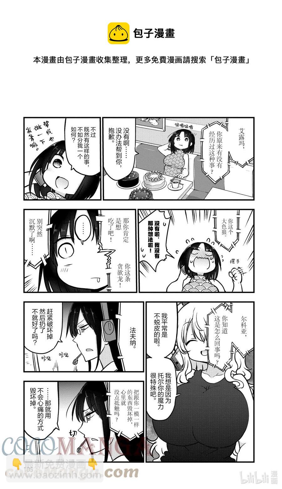 085 托尔和蜕皮8