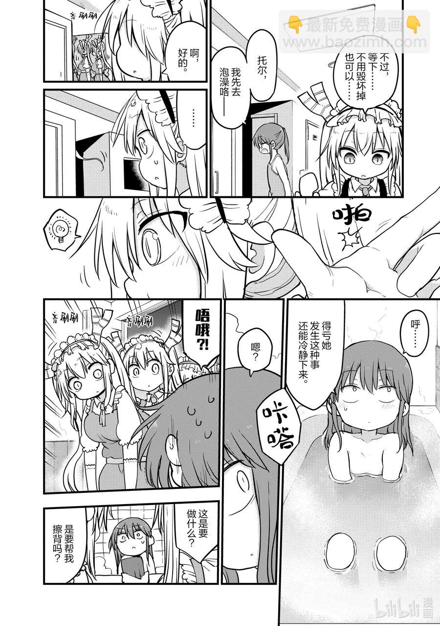 085 托尔和蜕皮9