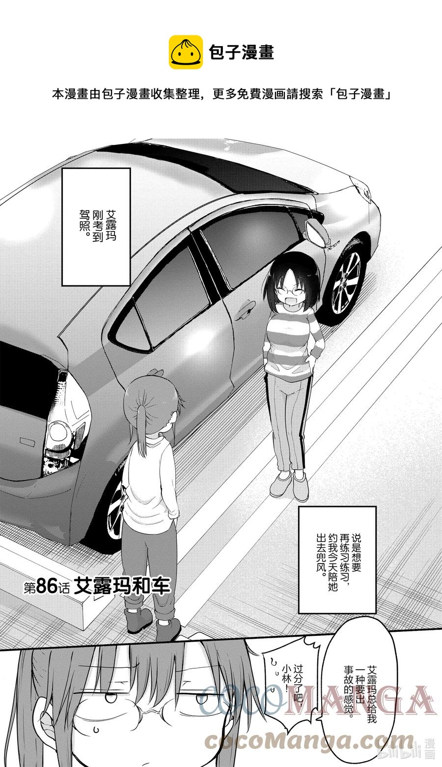086 艾露玛和车0