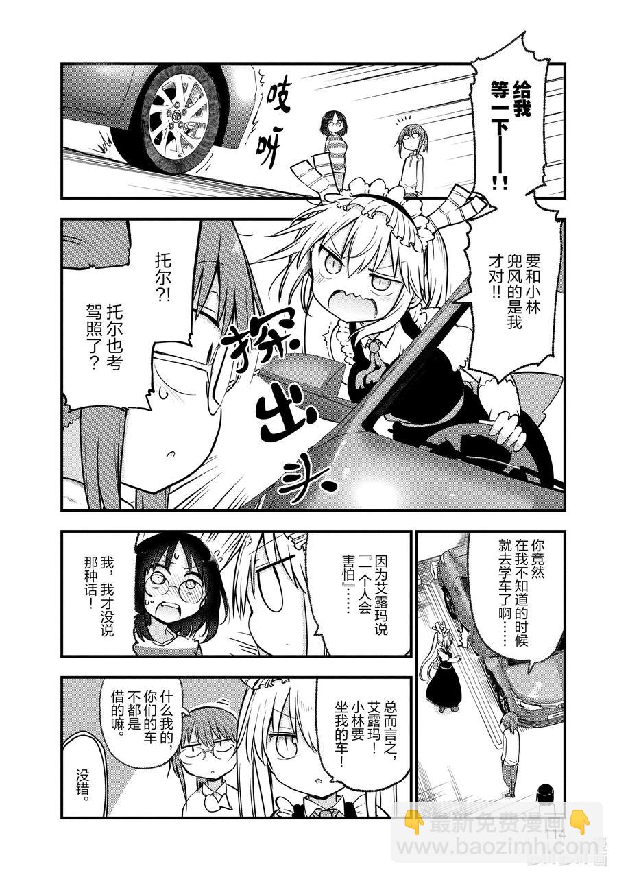 086 艾露玛和车1