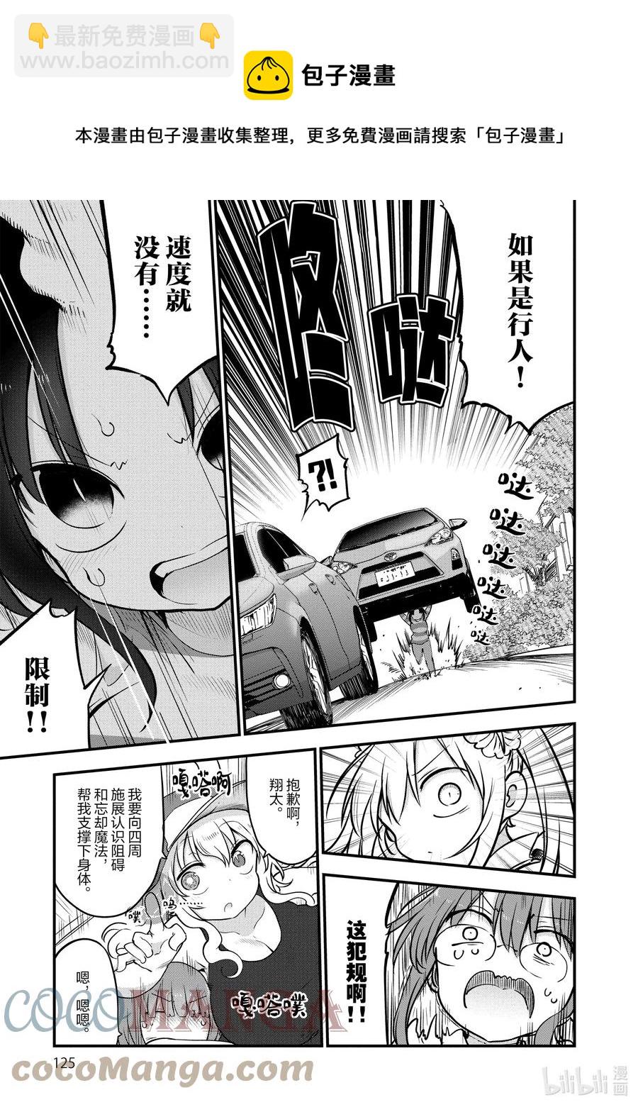 086 艾露玛和车12