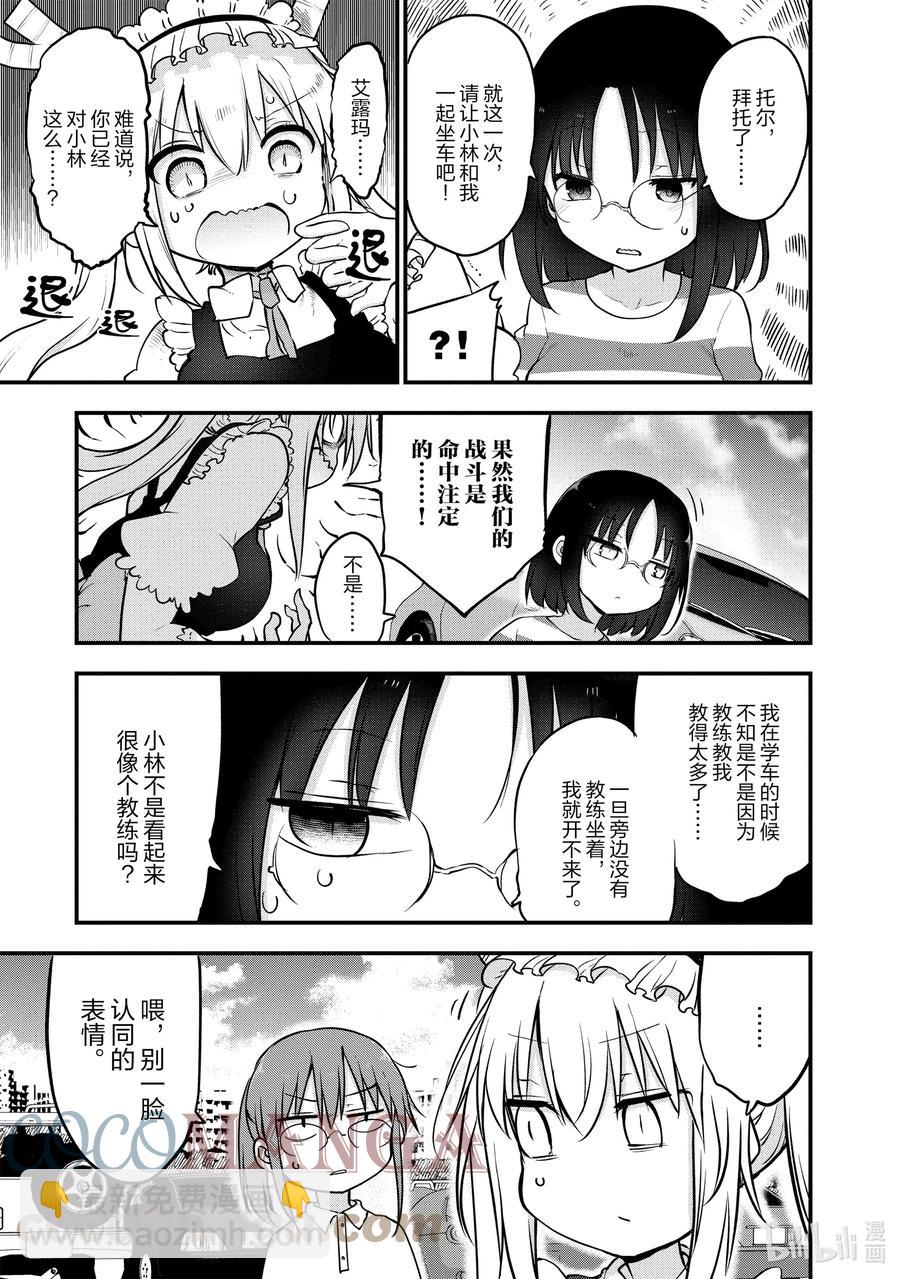 086 艾露玛和车2