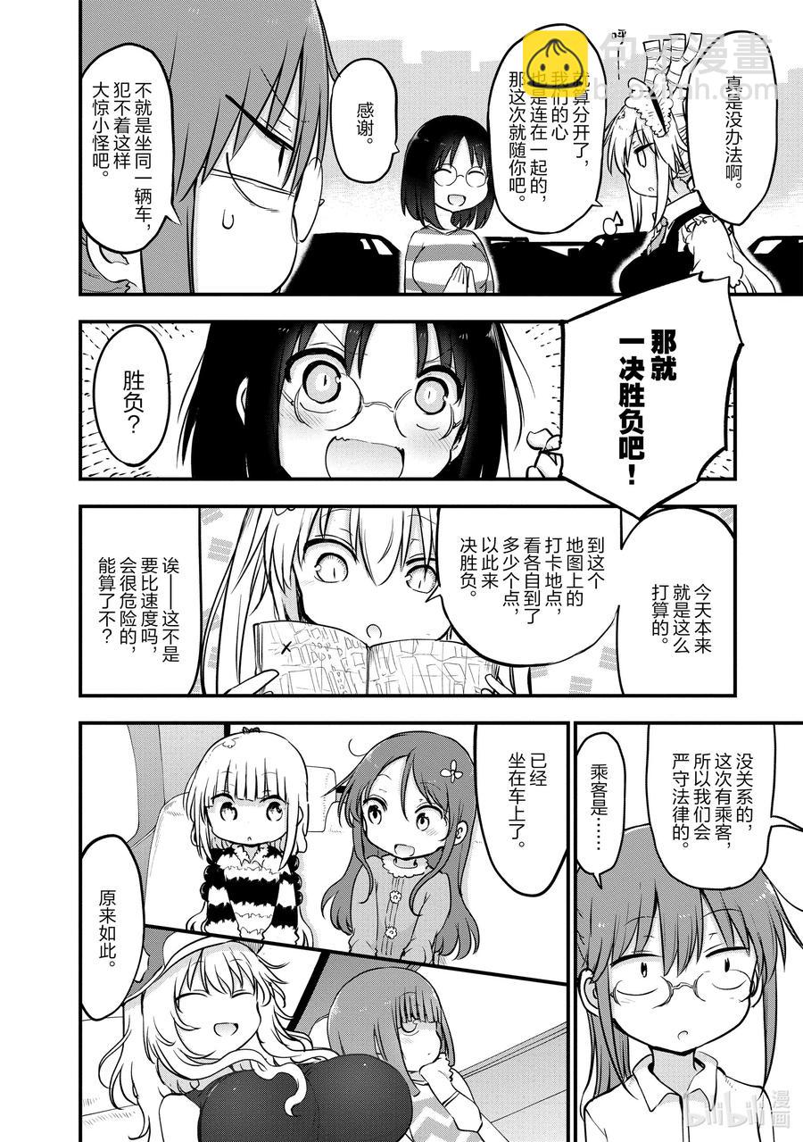 086 艾露玛和车3