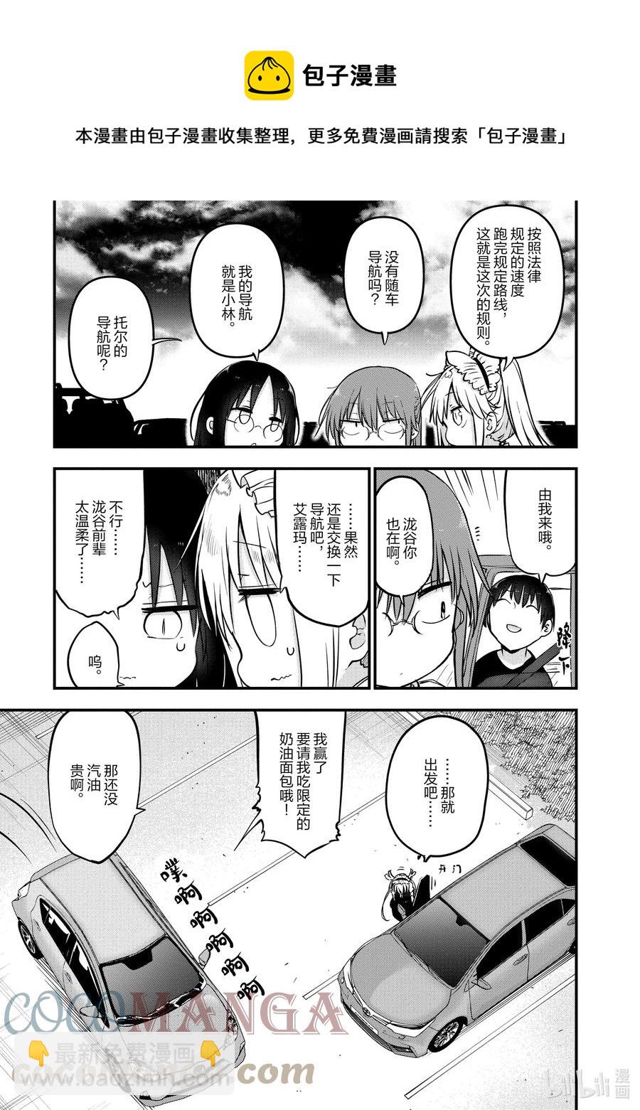 086 艾露玛和车4