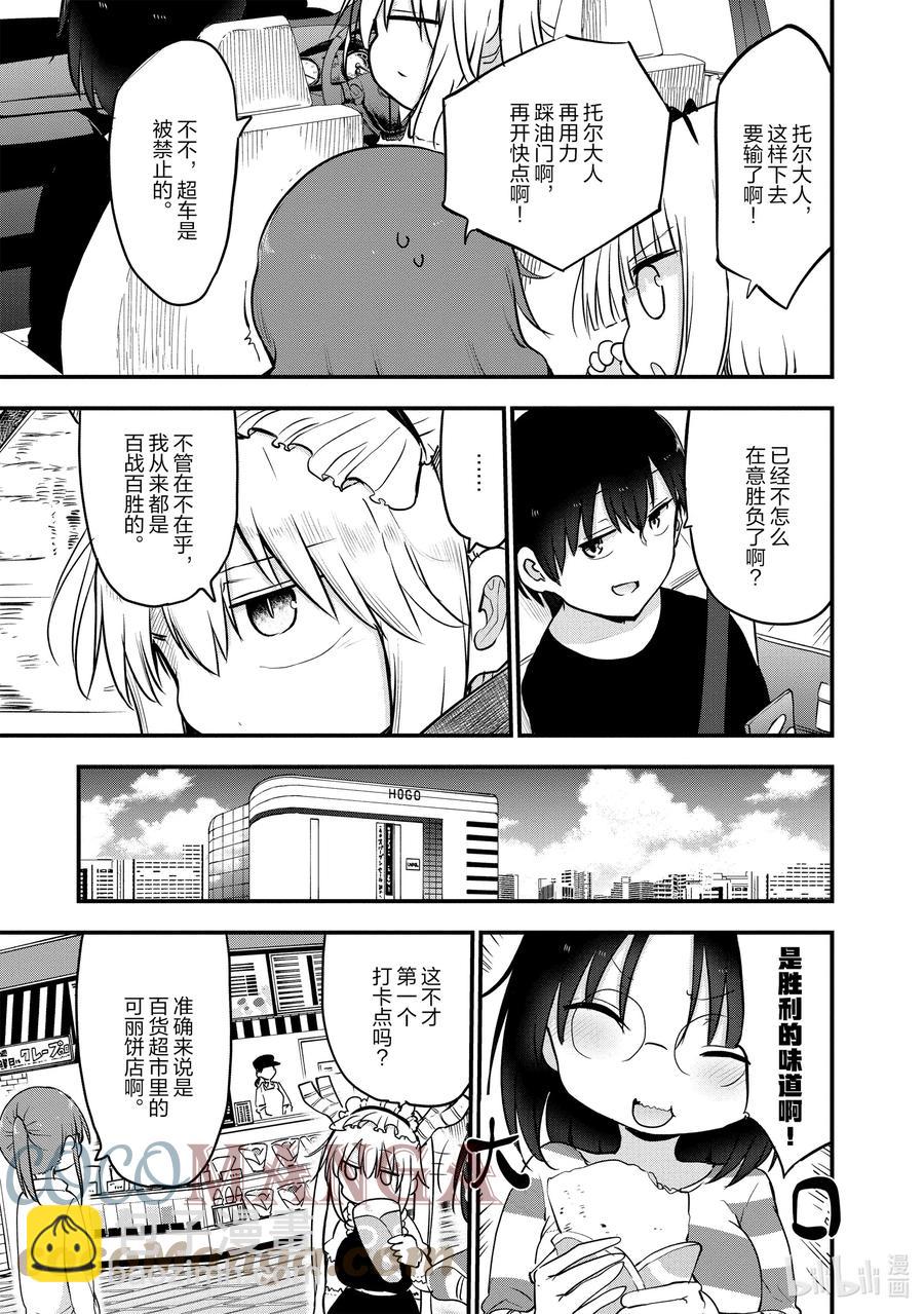 086 艾露玛和车6