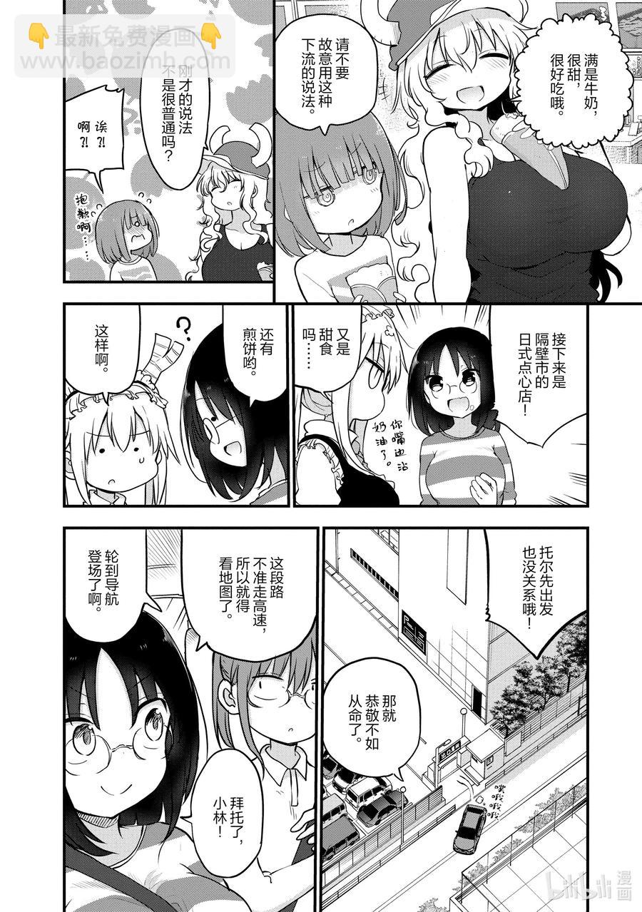 086 艾露玛和车7