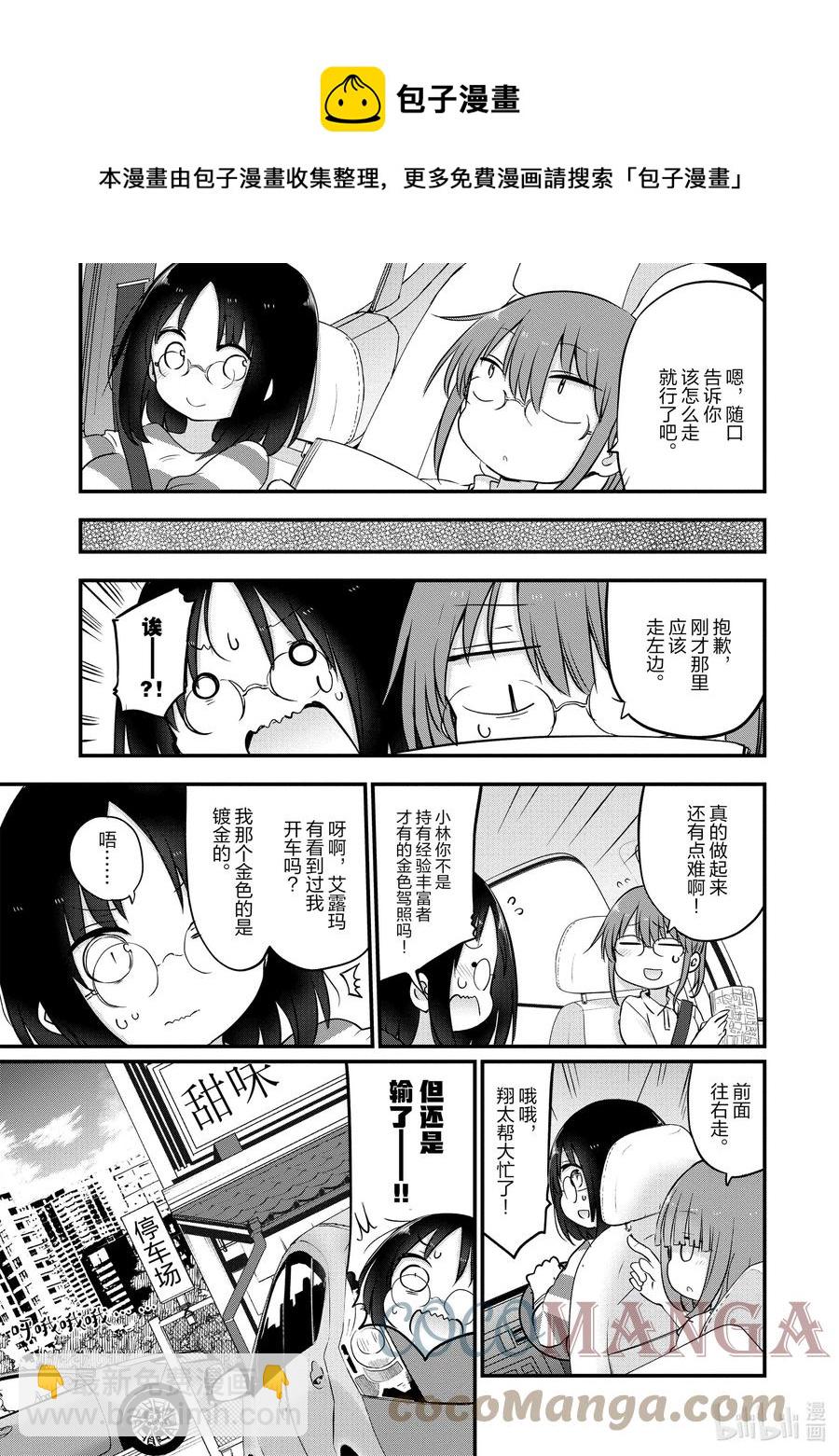 086 艾露玛和车8
