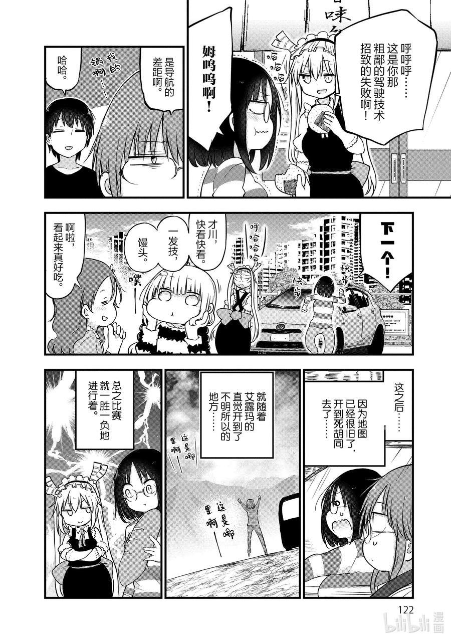 086 艾露玛和车9