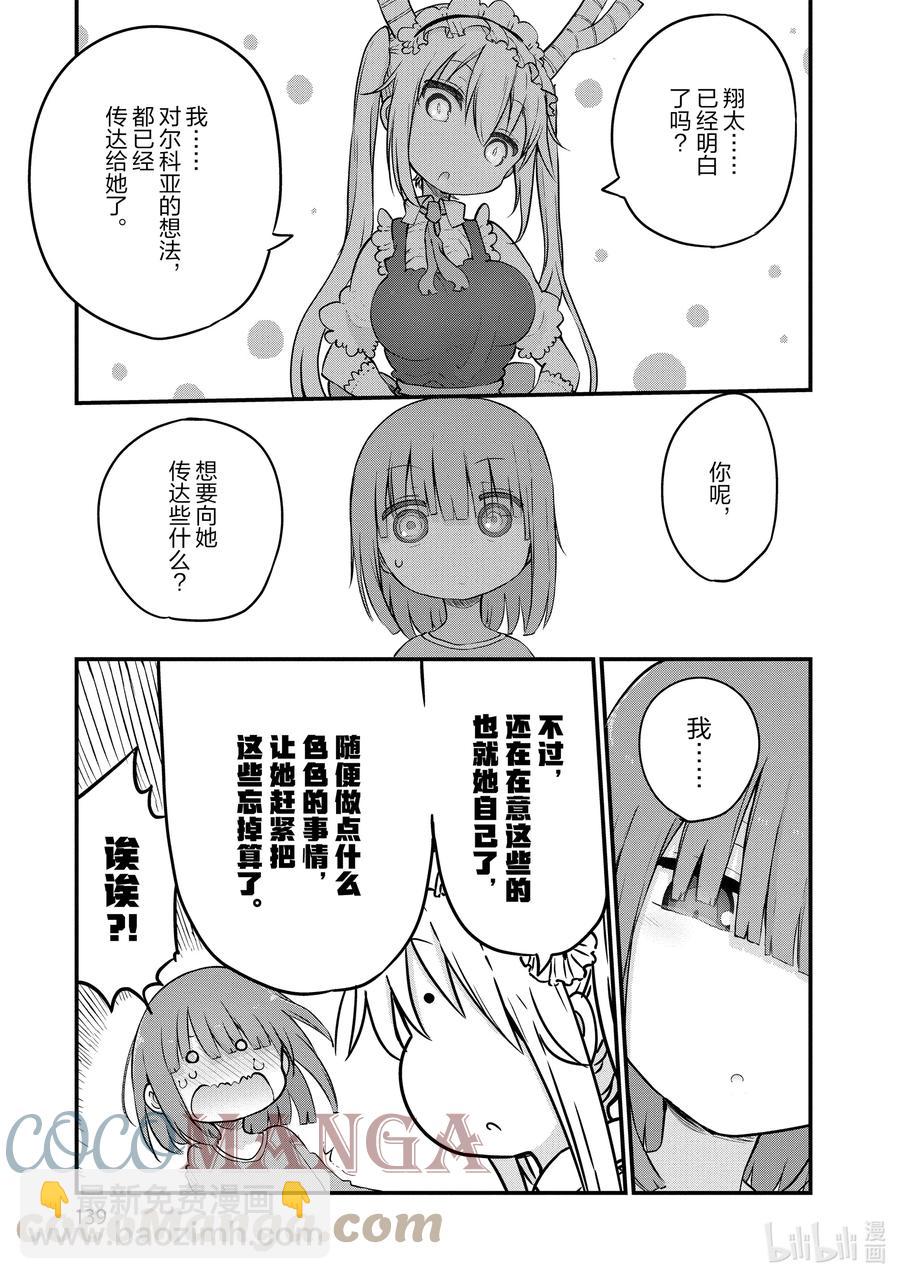 087 翔太和旁观势力的尔科亚10
