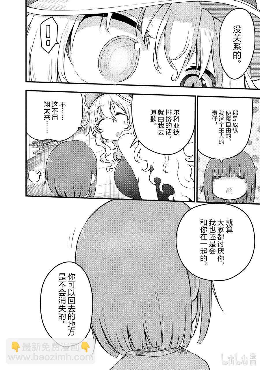 087 翔太和旁观势力的尔科亚13