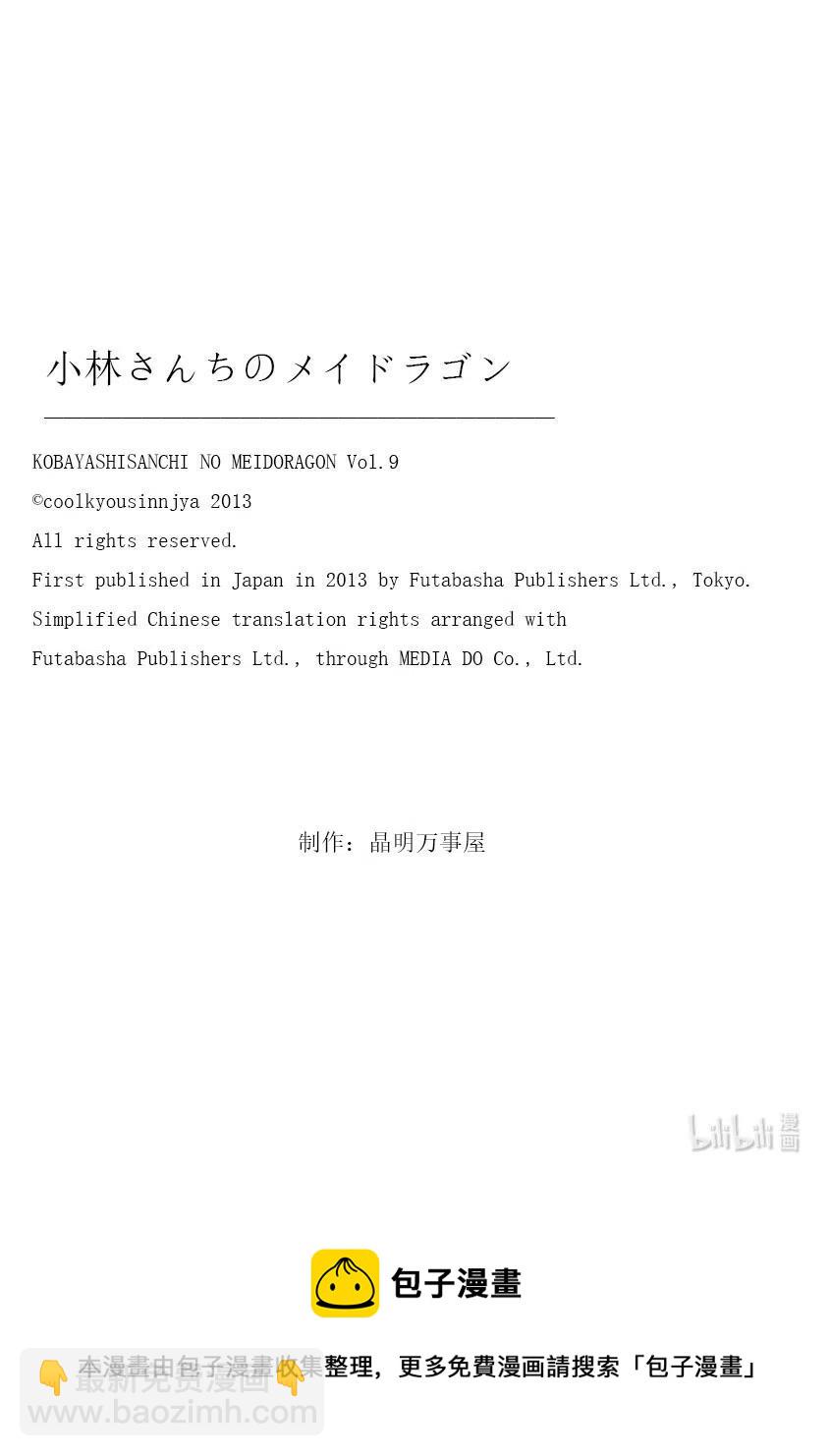 087 翔太和旁观势力的尔科亚17