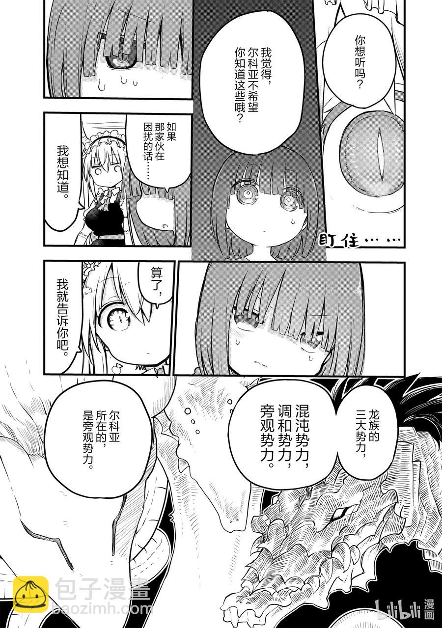 087 翔太和旁观势力的尔科亚3