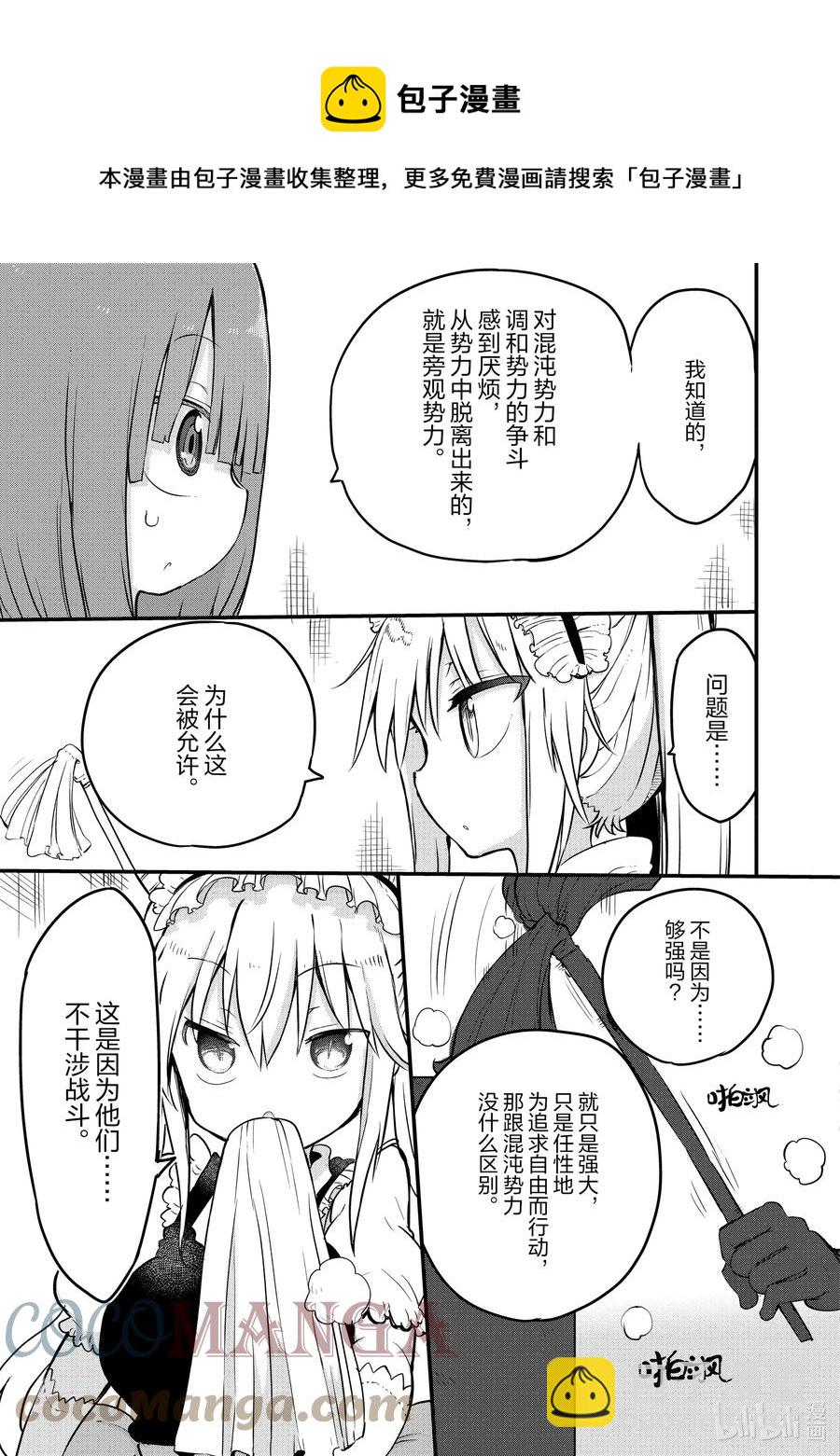 087 翔太和旁观势力的尔科亚4