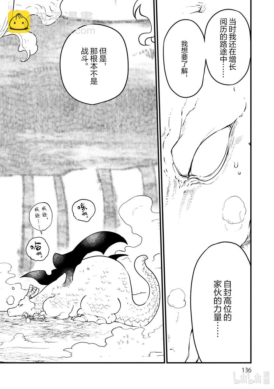 087 翔太和旁观势力的尔科亚7