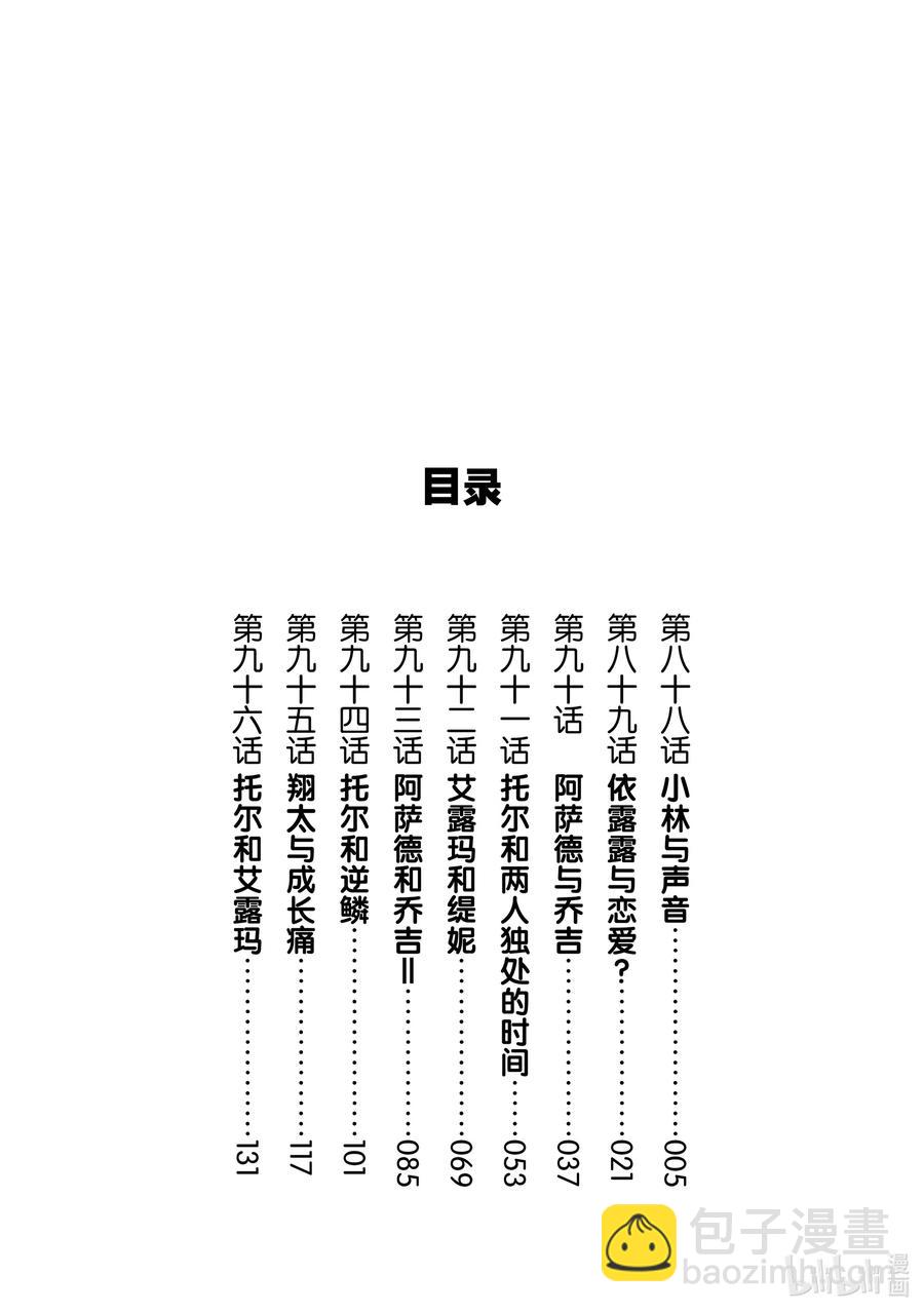 088 小林与声音1