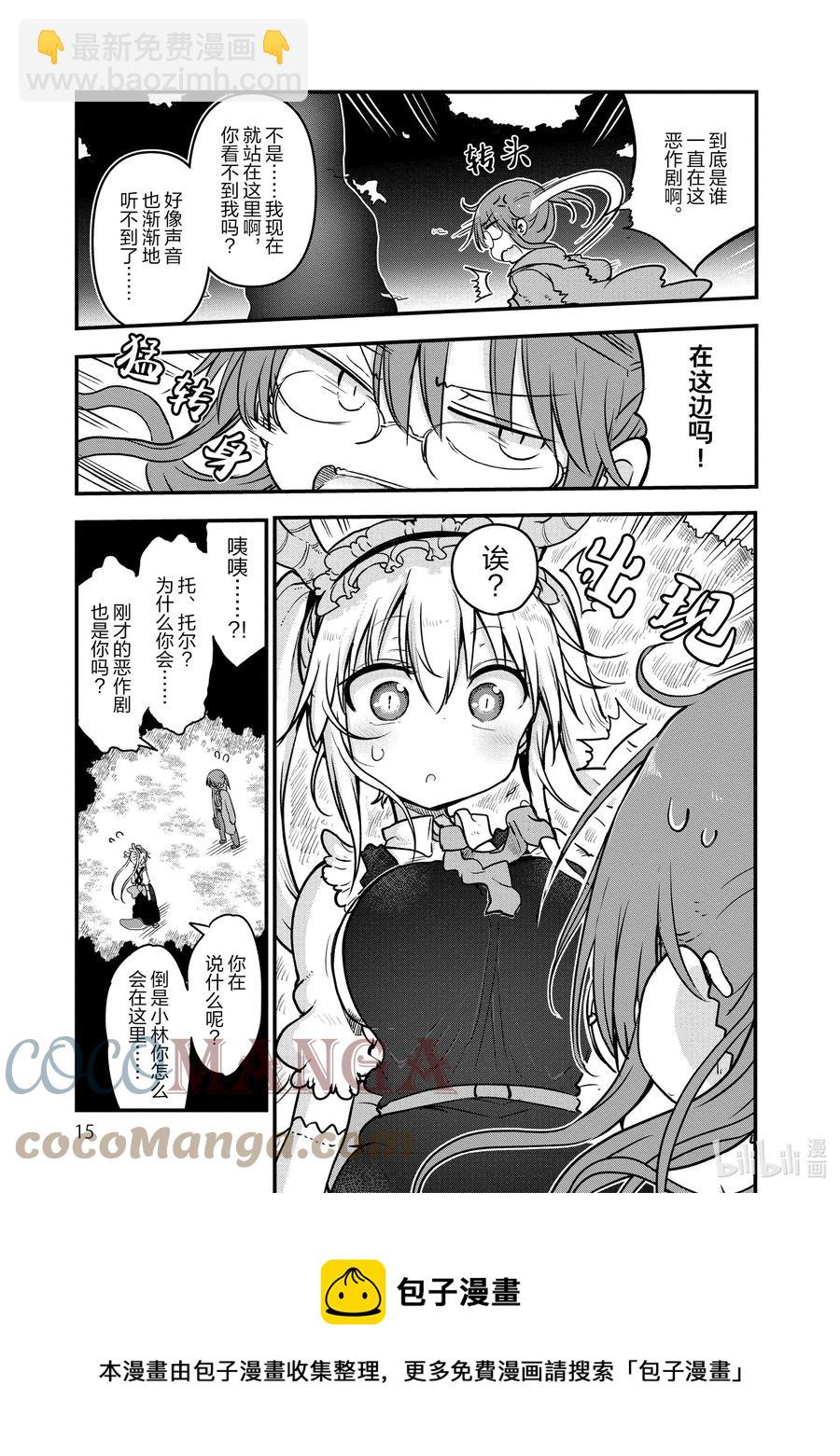 088 小林与声音12