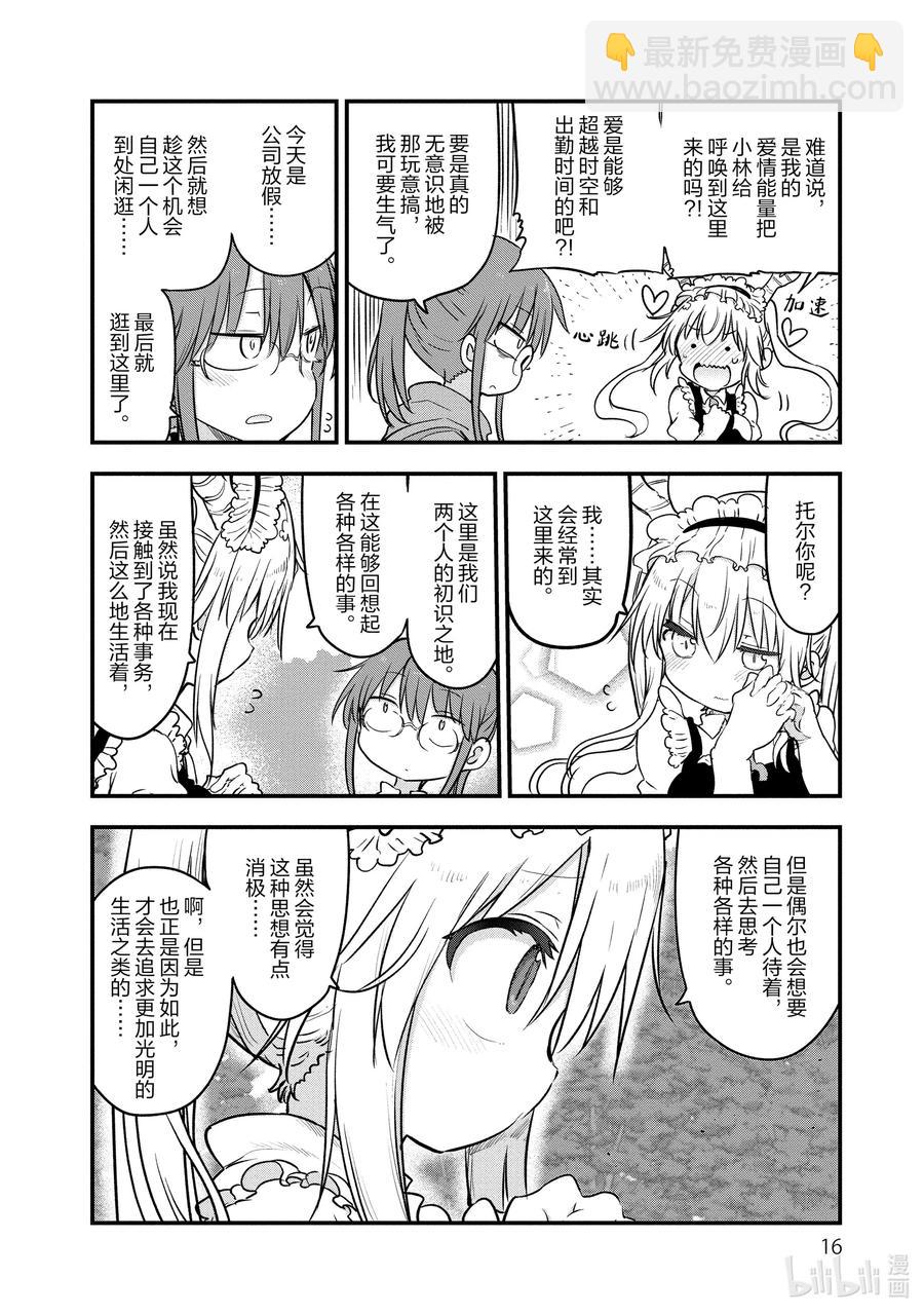 088 小林与声音13