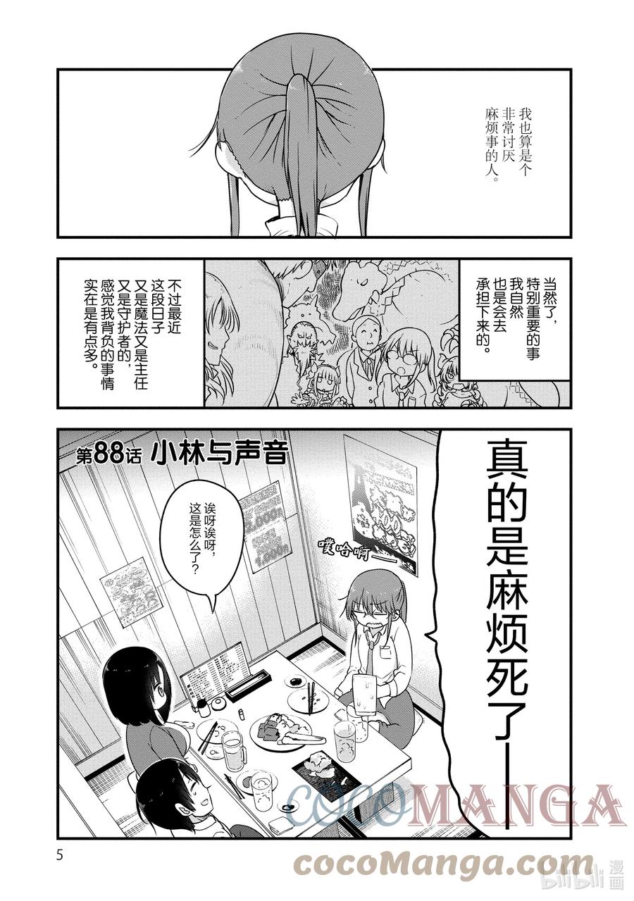 088 小林与声音2