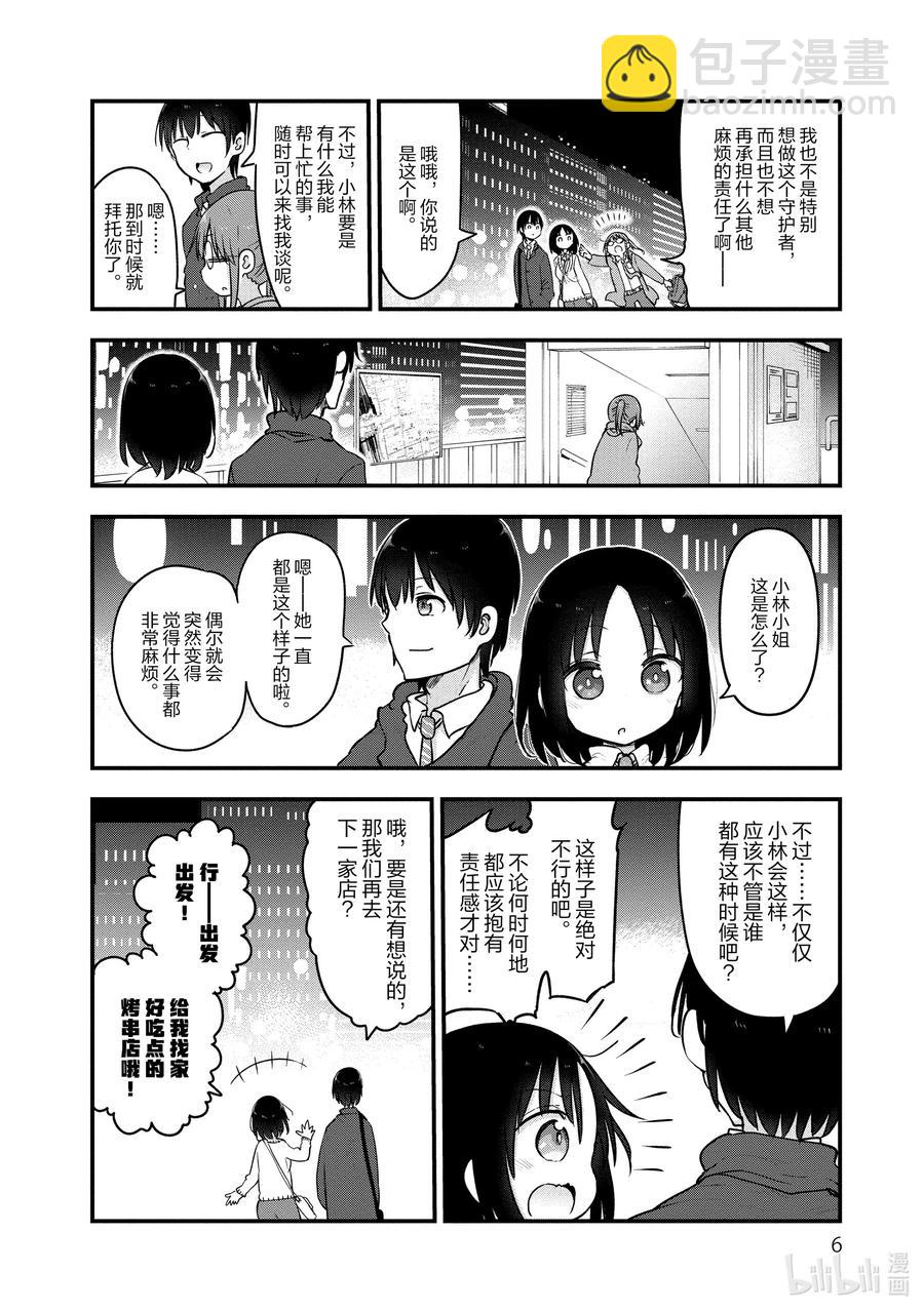 088 小林与声音3