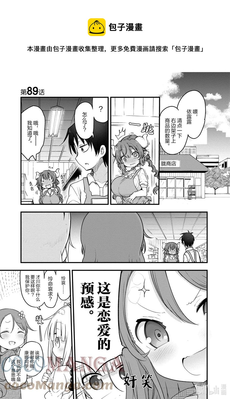 089 依露露与恋爱0