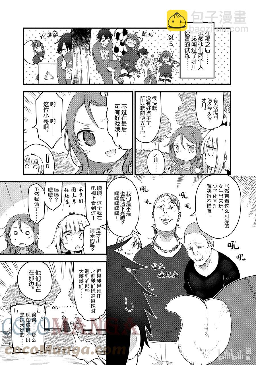 089 依露露与恋爱10