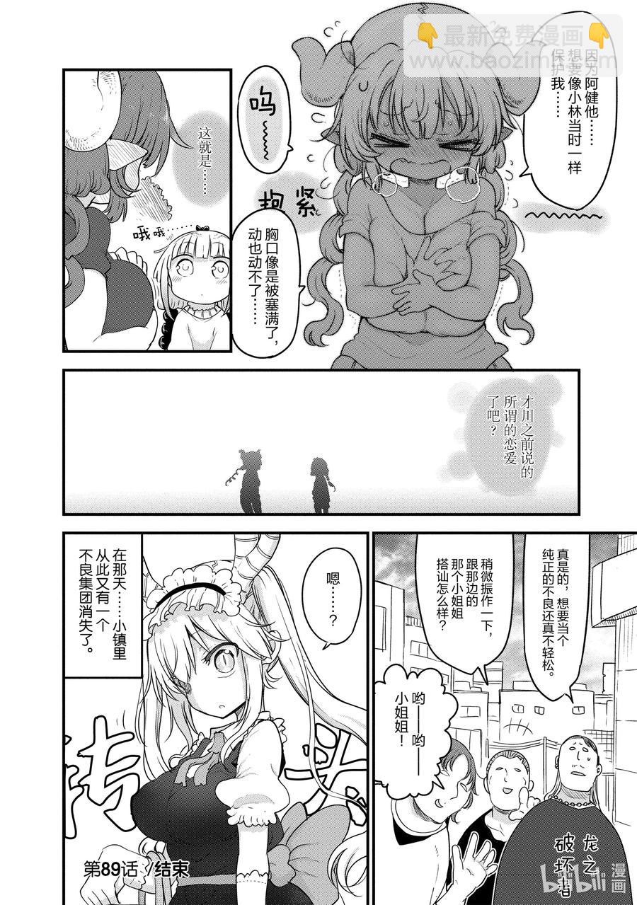 089 依露露与恋爱13