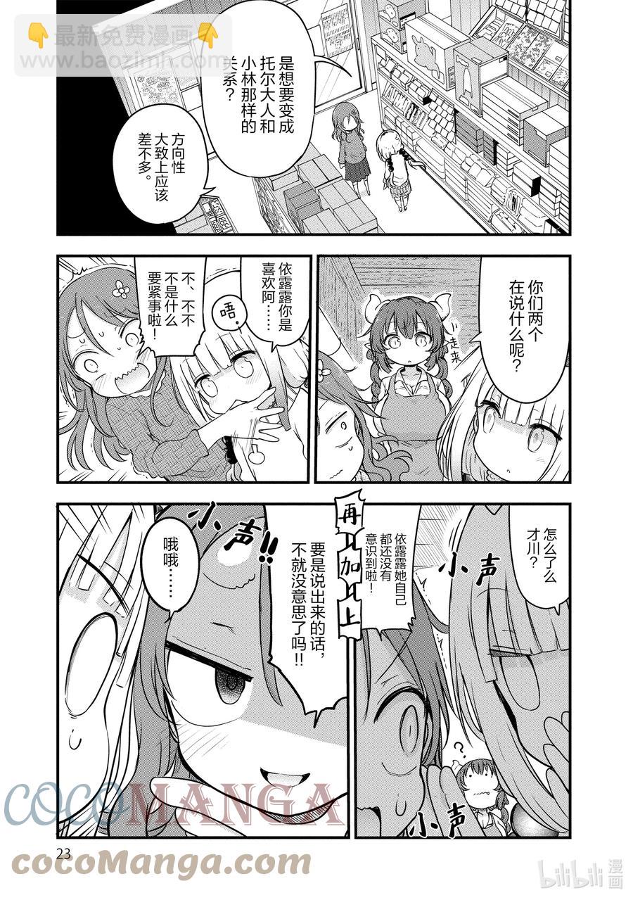 089 依露露与恋爱2