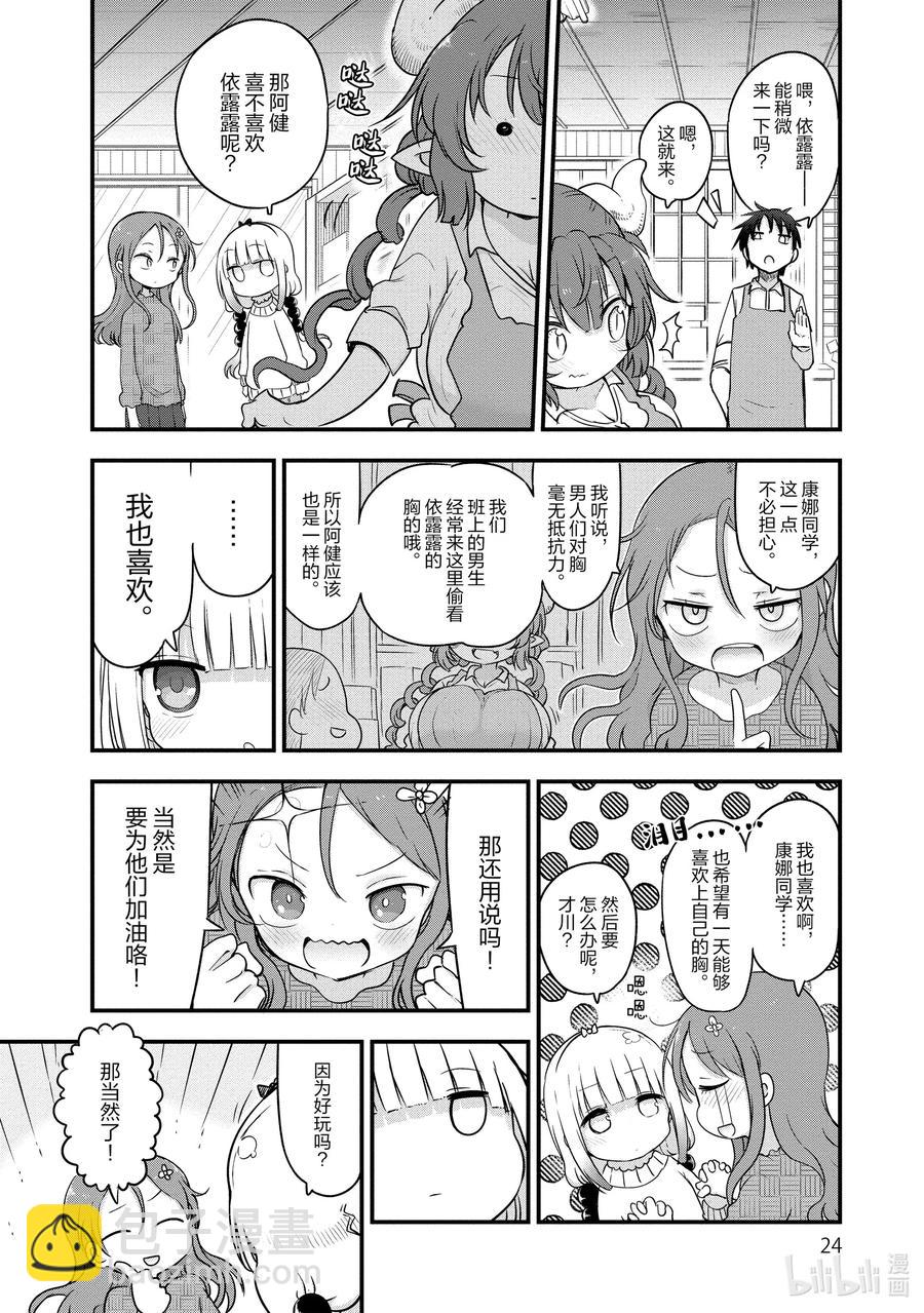 089 依露露与恋爱3