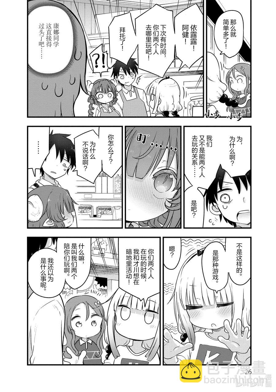 089 依露露与恋爱5