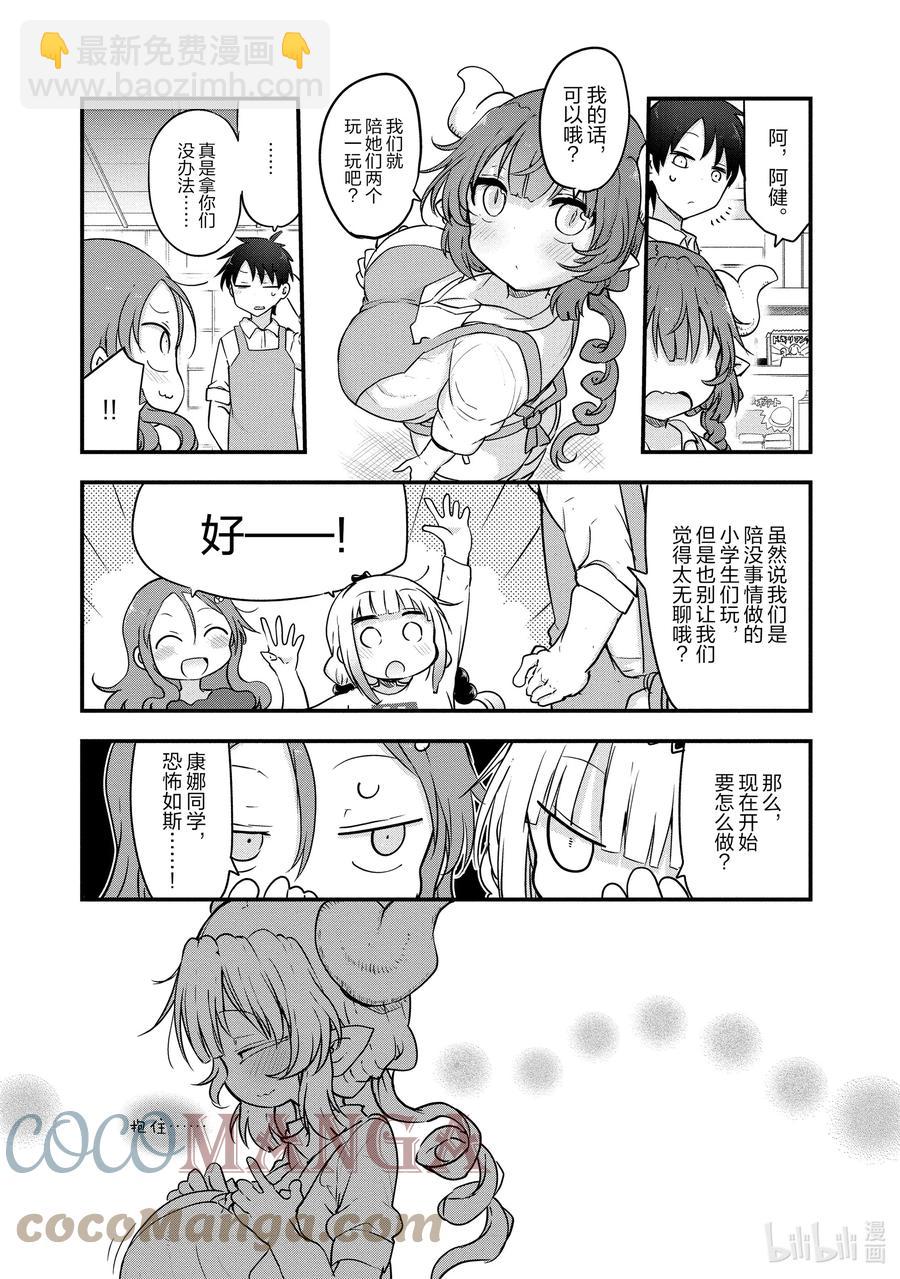 089 依露露与恋爱6