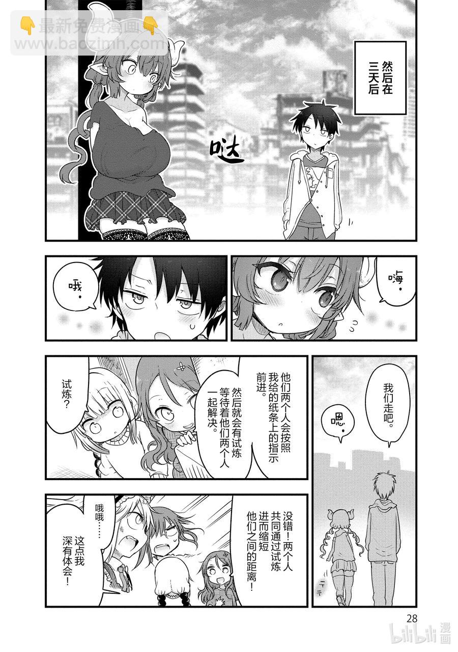 089 依露露与恋爱7