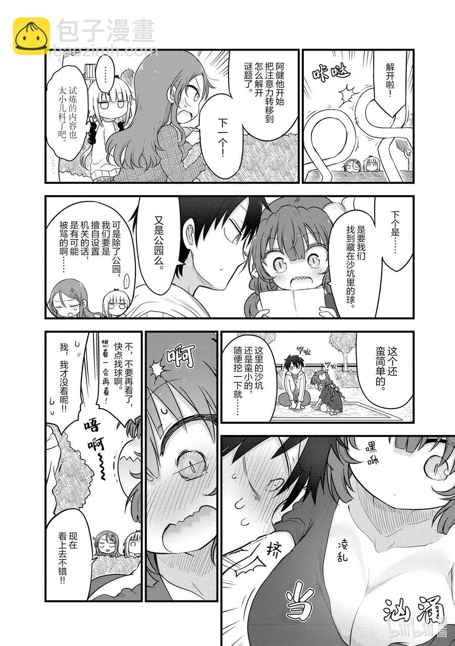 089 依露露与恋爱9
