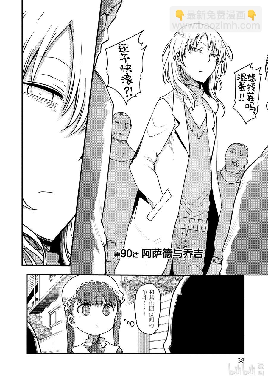 090 阿萨德与乔吉1