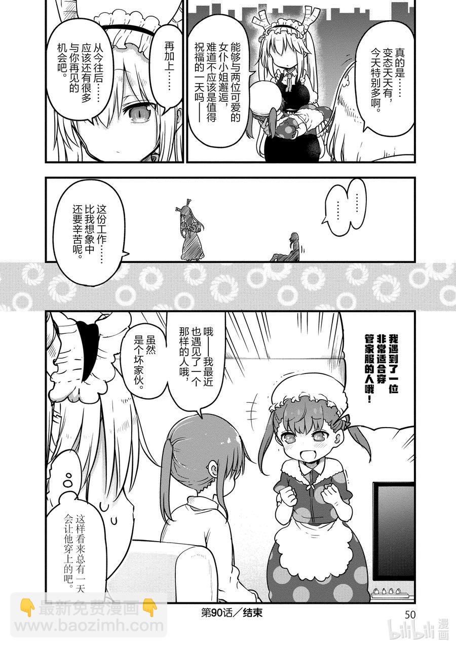 090 阿萨德与乔吉13