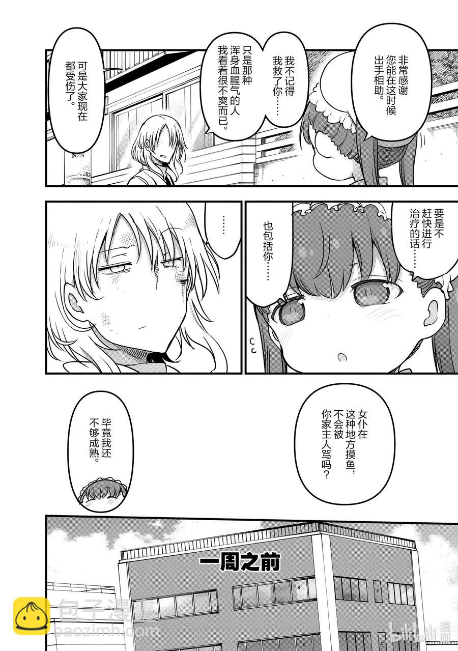 090 阿萨德与乔吉3