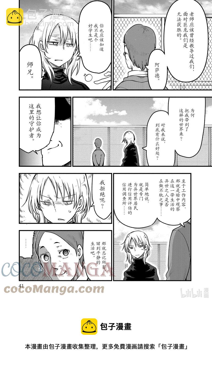 090 阿萨德与乔吉4