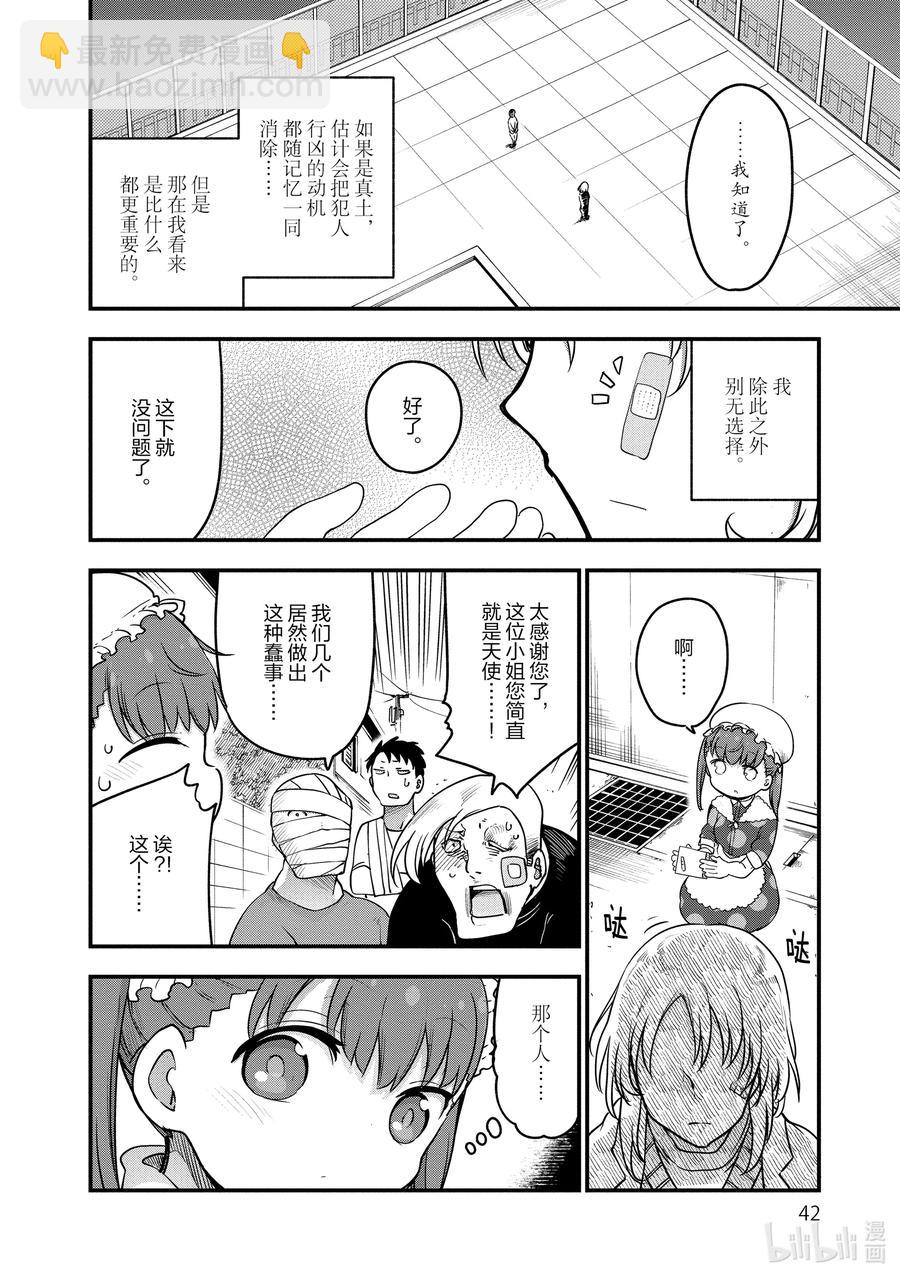 090 阿萨德与乔吉5