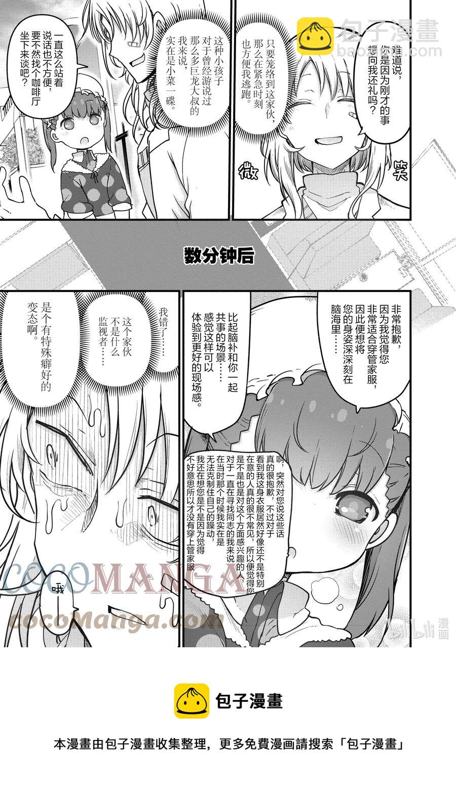 090 阿萨德与乔吉8
