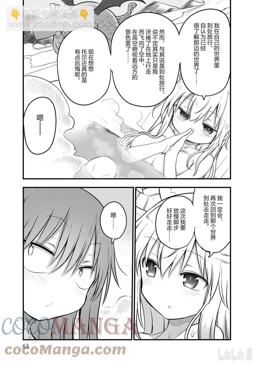 091 托尔和两人独处的时间10