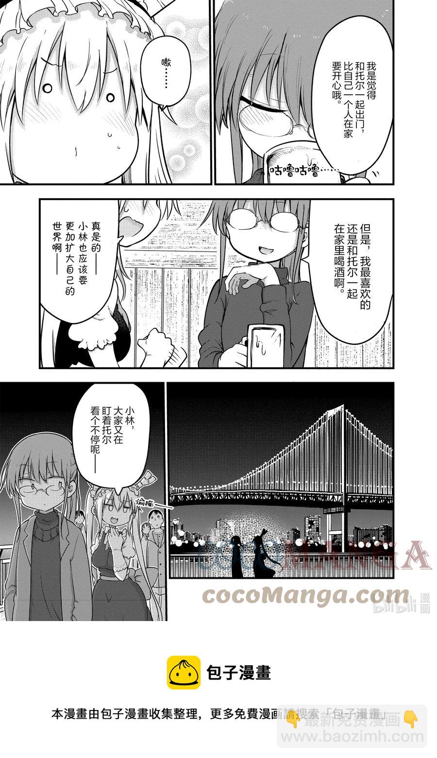 091 托尔和两人独处的时间12